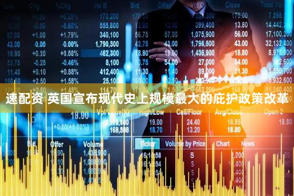 速配资 英国宣布现代史上规模最大的庇护政策改革